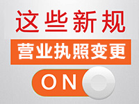 寶山注冊公司營業(yè)地址變更需要什么資料？