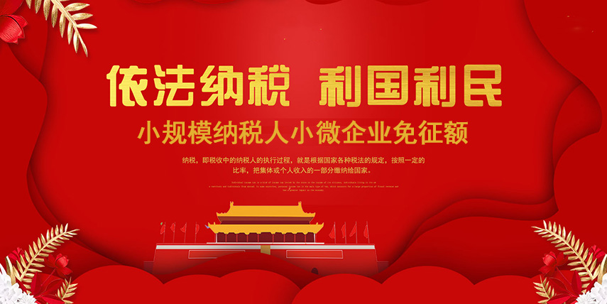 小規模納稅人小微企業免征額是多少