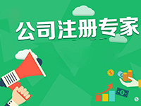 專業(yè)寶山代理公司注冊服務代辦有哪些優(yōu)勢？